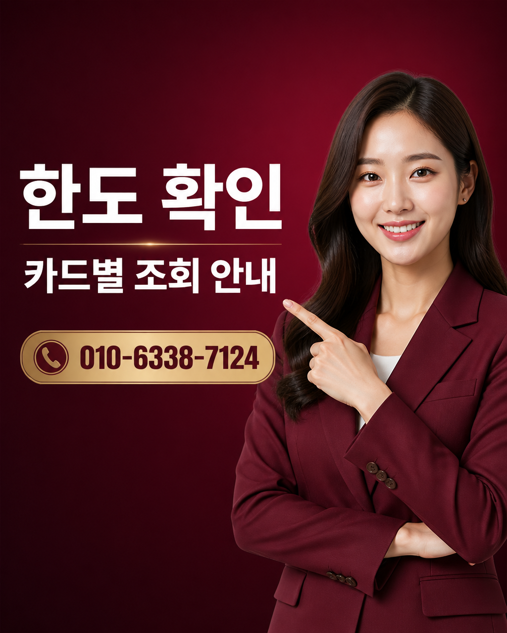 카드 한도 현금화 업체 상담 010-6338-7124